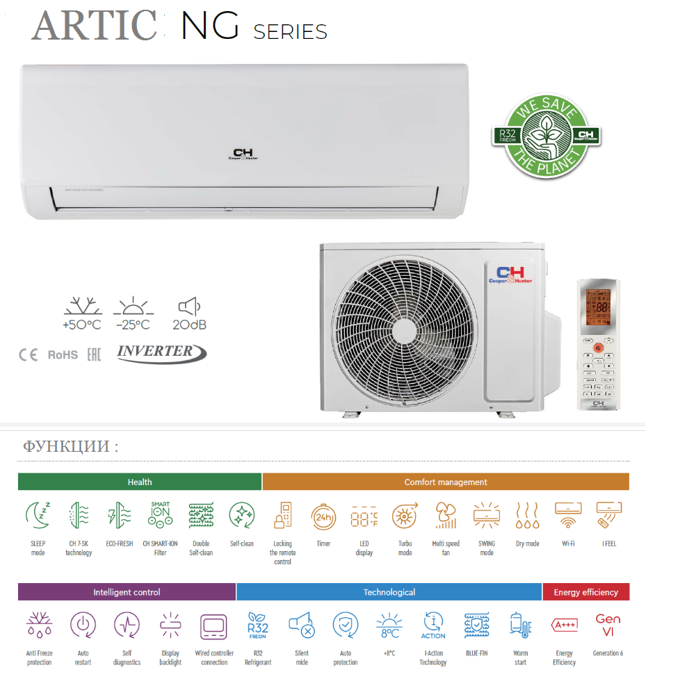 cooper&hunter arctic2 inverter (r32) 5,5 kw ch s18ftxla2 ng ( 25 ˚c) (А+++)